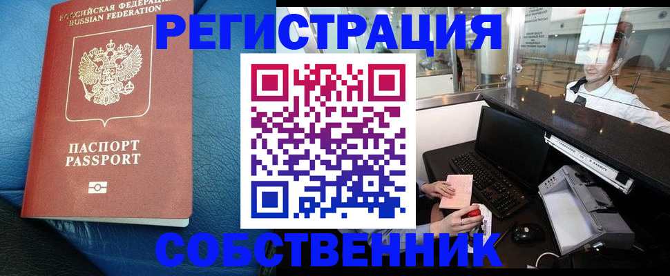 временная регистрация купить в Южно-Сухокумске