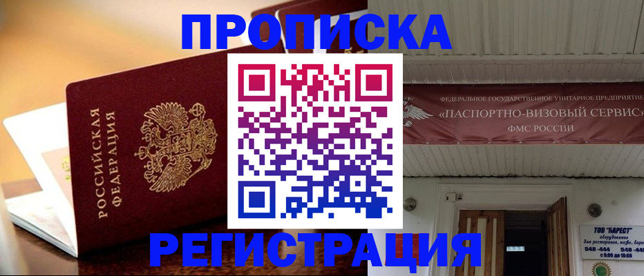 временная регистрация адрес в Южно-Сухокумске